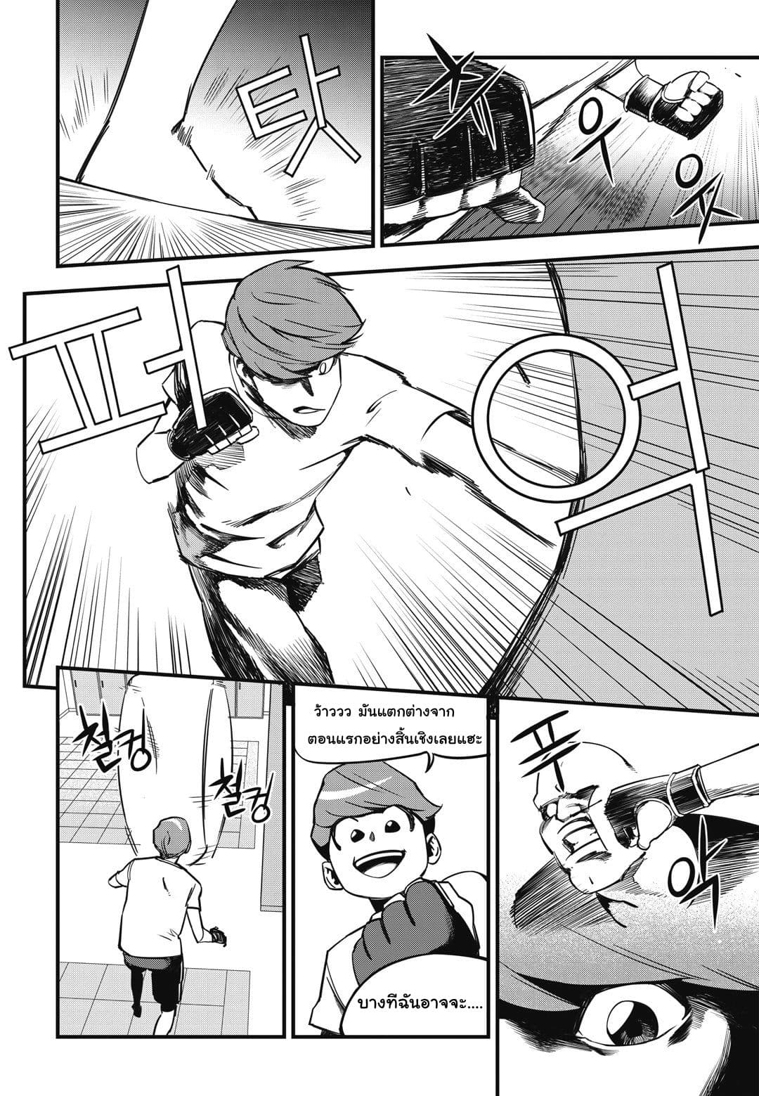 Fight Class 3 page 16