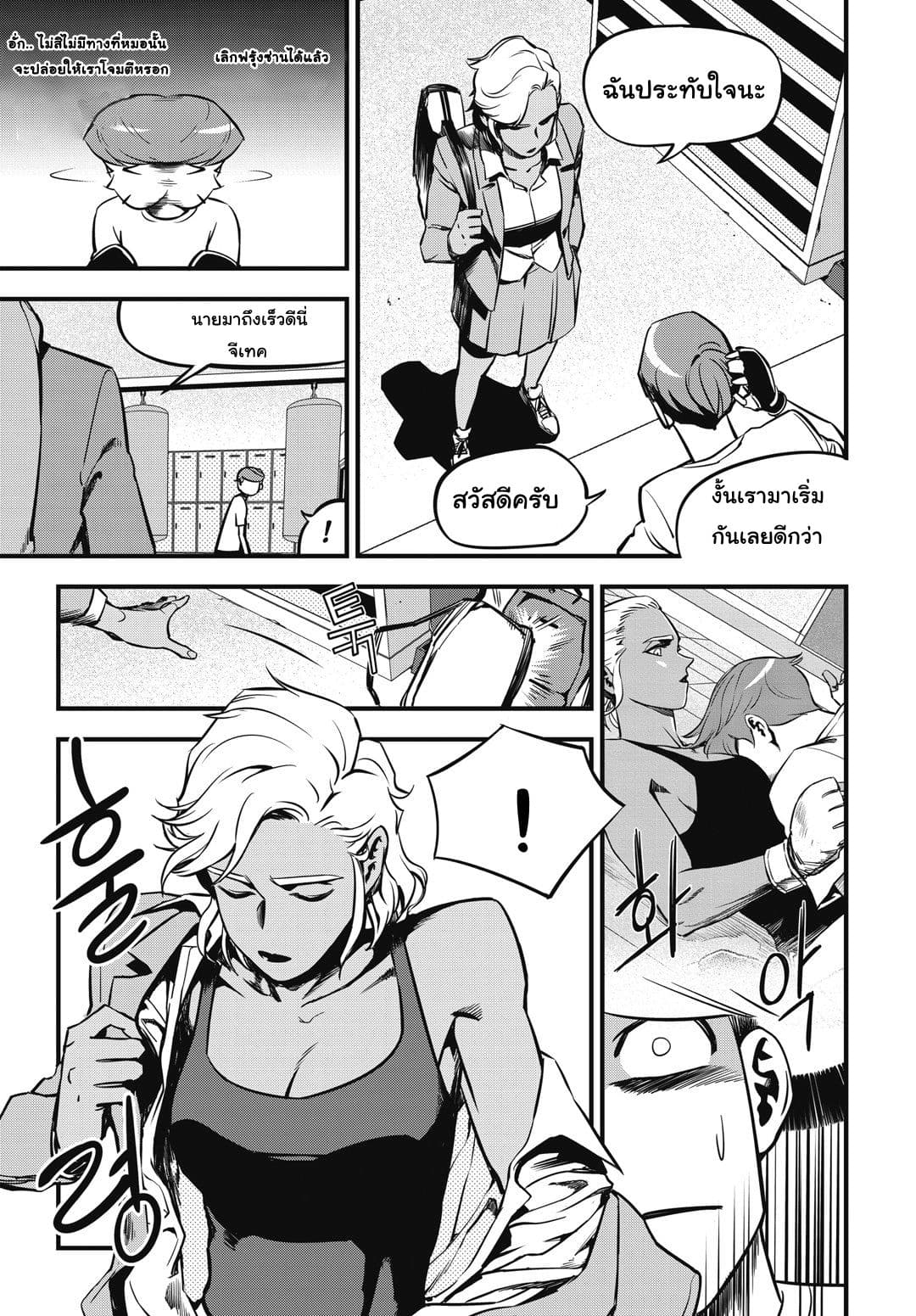 Fight Class 3 page 17
