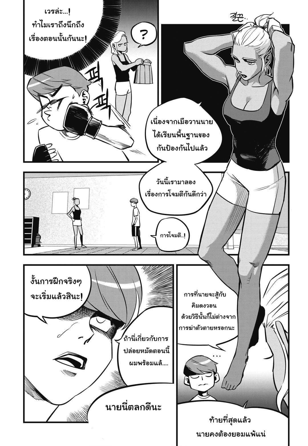 Fight Class 3 page 18