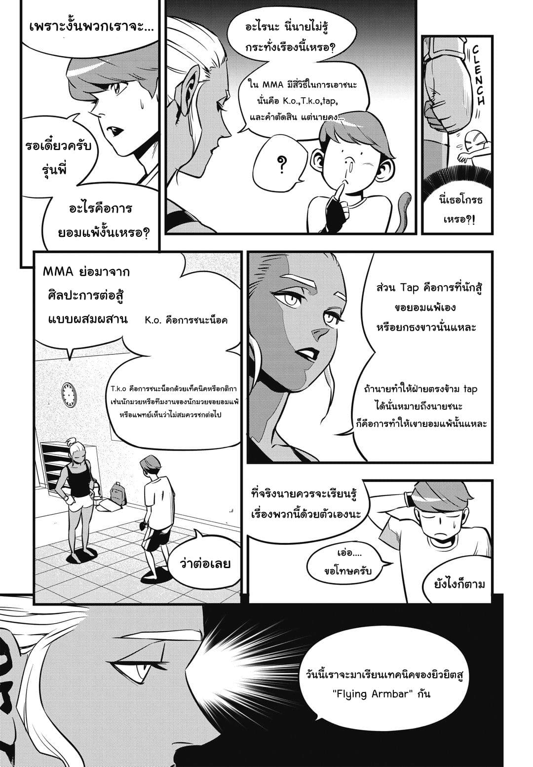 Fight Class 3 page 19