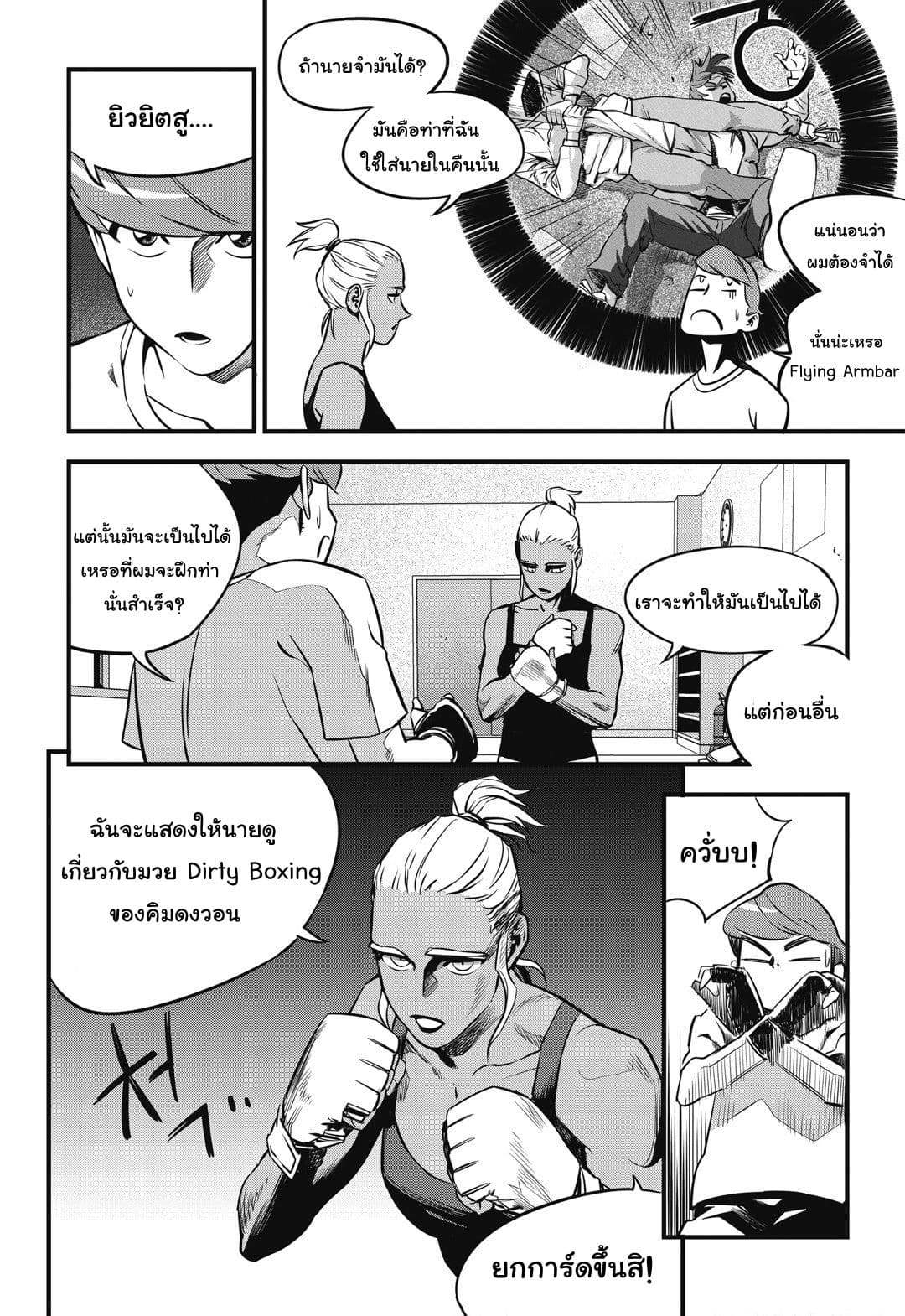 Fight Class 3 page 20