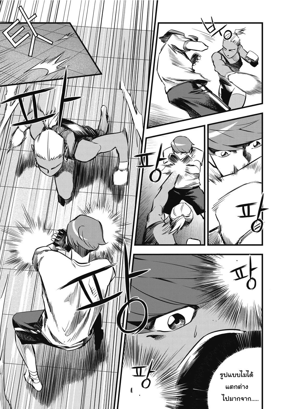 Fight Class 3 page 21