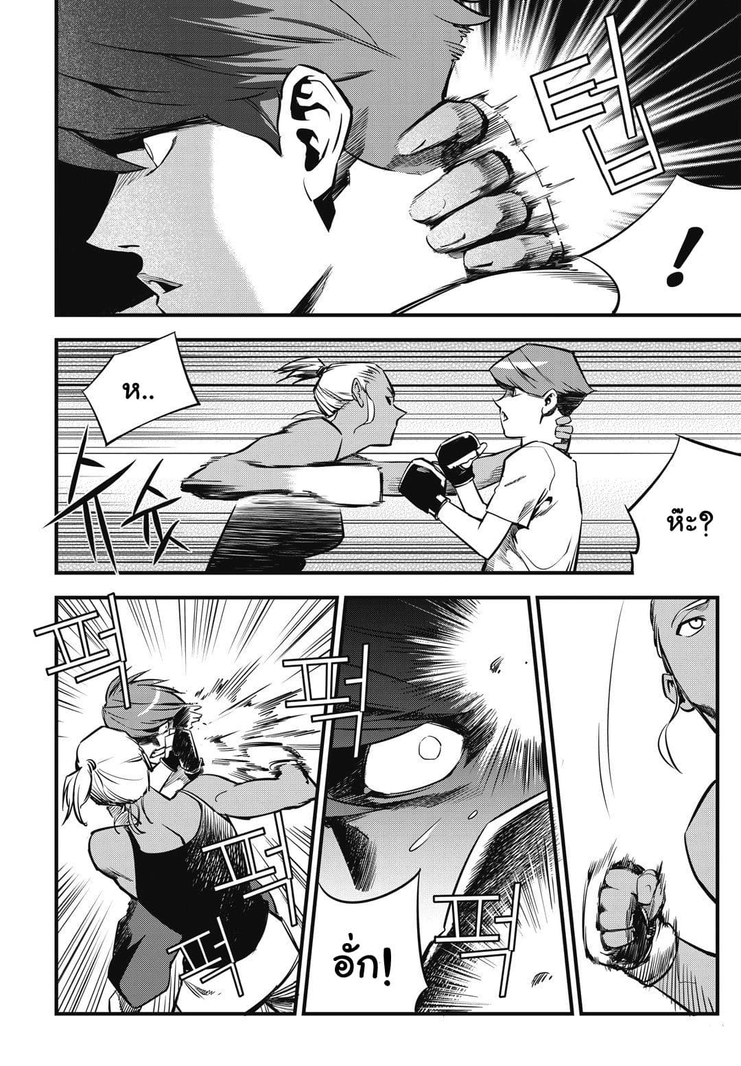 Fight Class 3 page 22