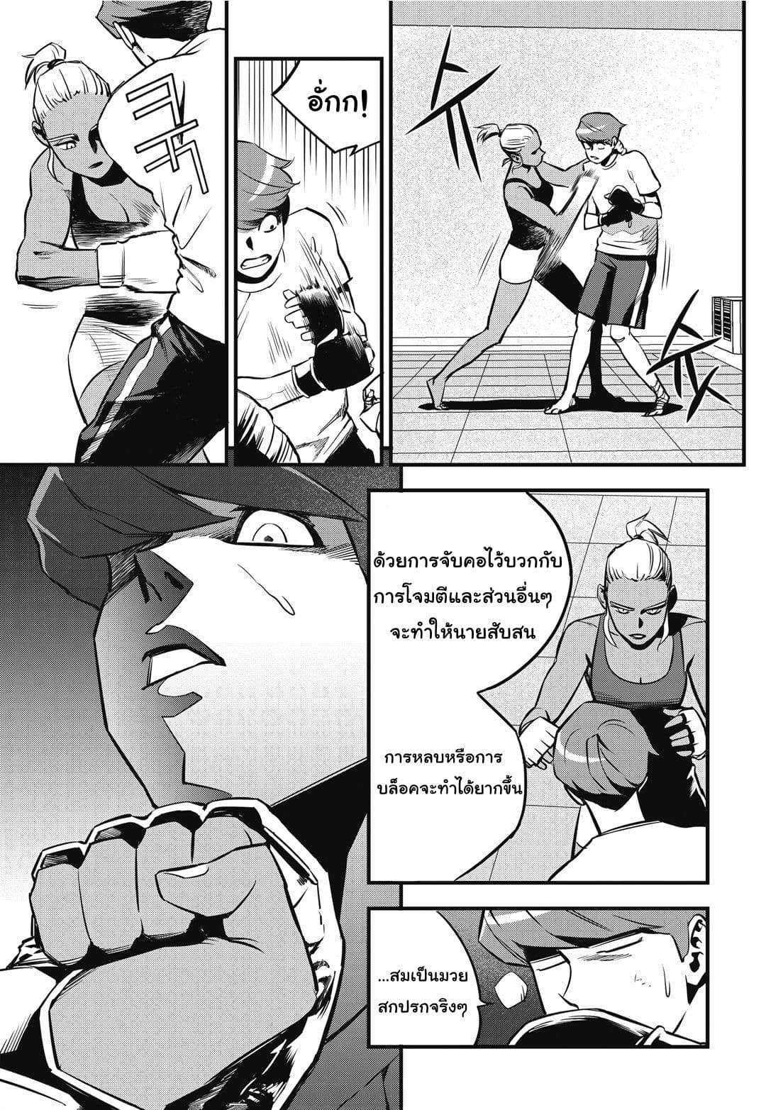 Fight Class 3 page 23