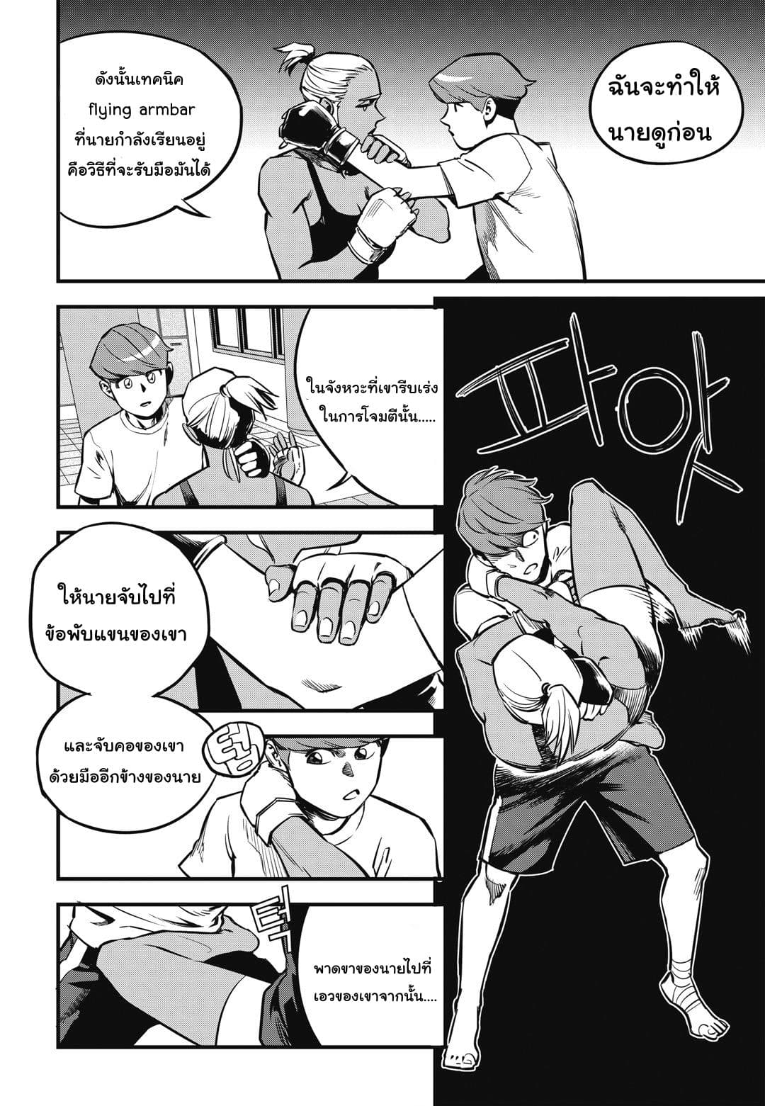 Fight Class 3 page 24