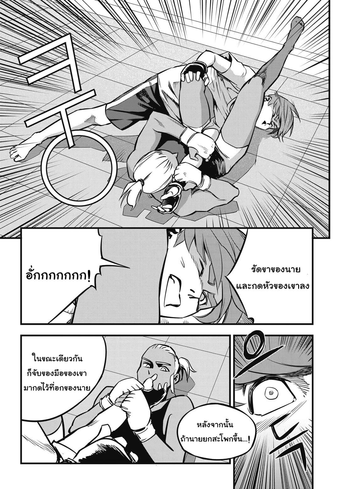Fight Class 3 page 25