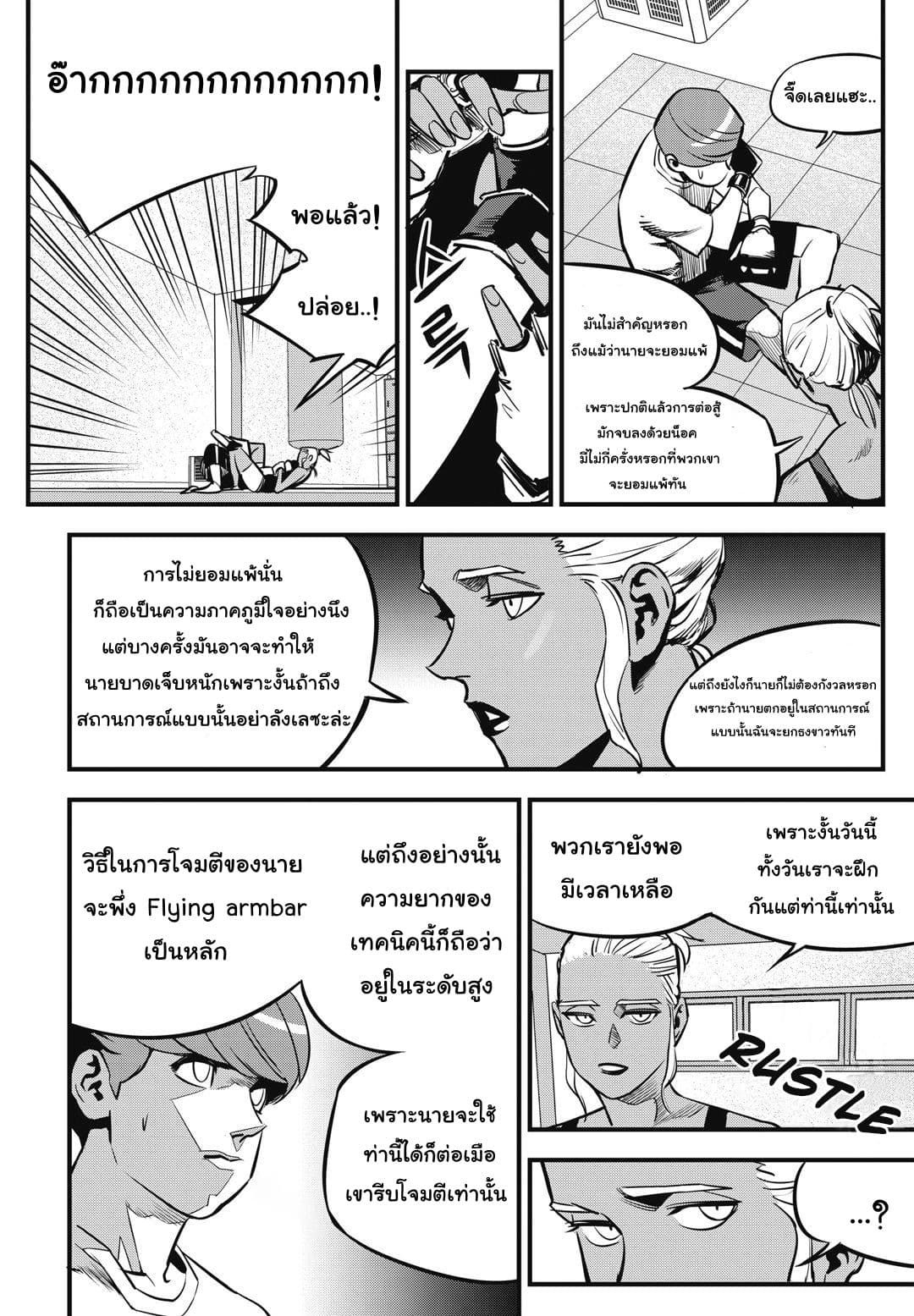 Fight Class 3 page 26