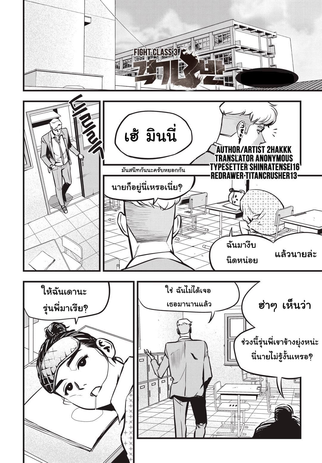 Fight Class 3 page 1