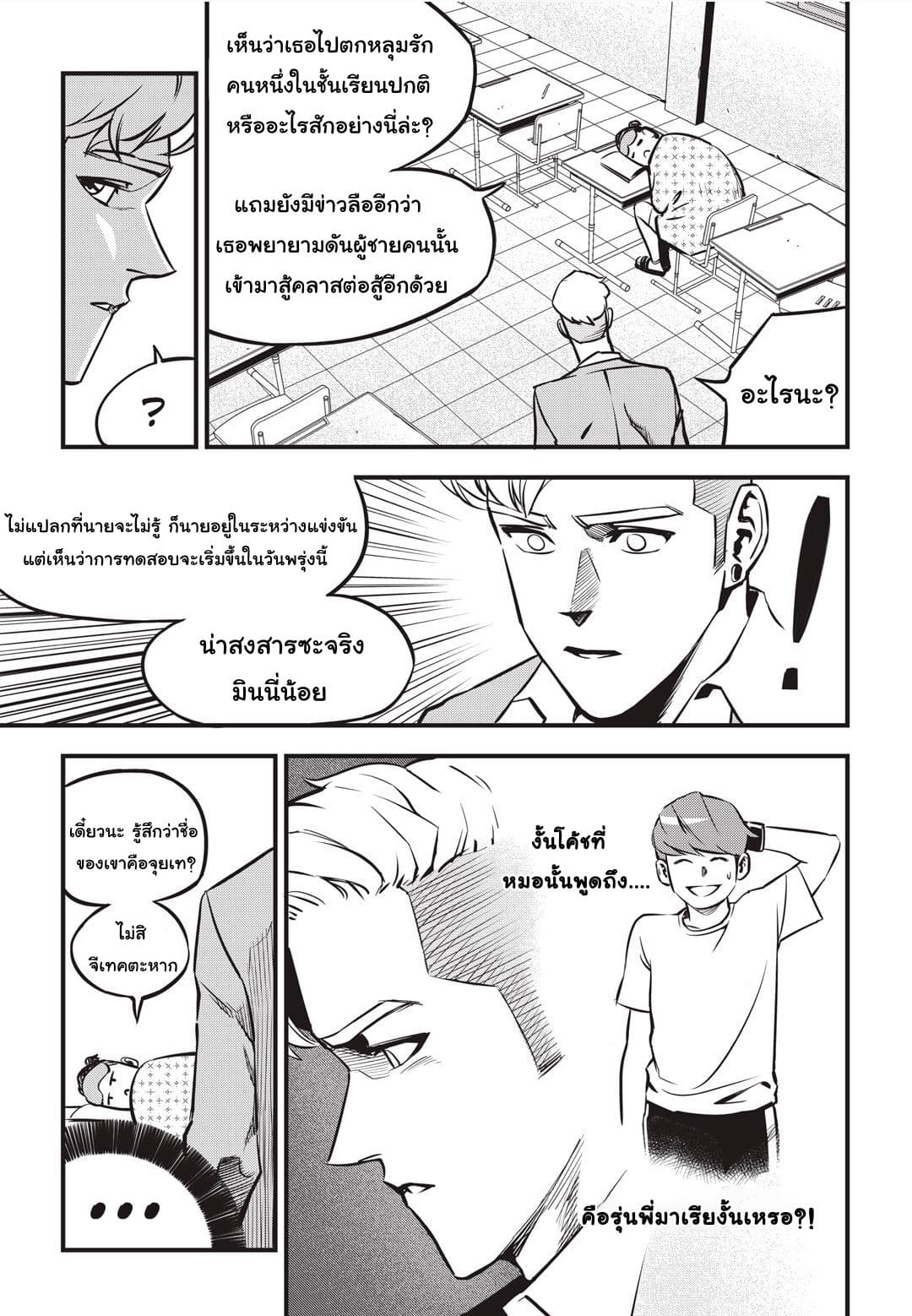 Fight Class 3 page 2