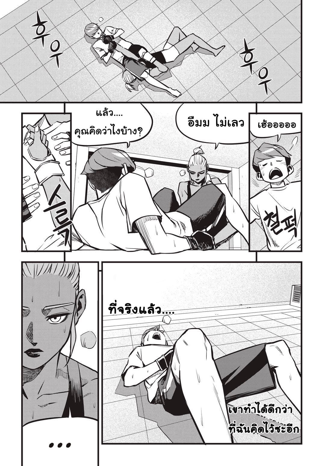 Fight Class 3 page 4