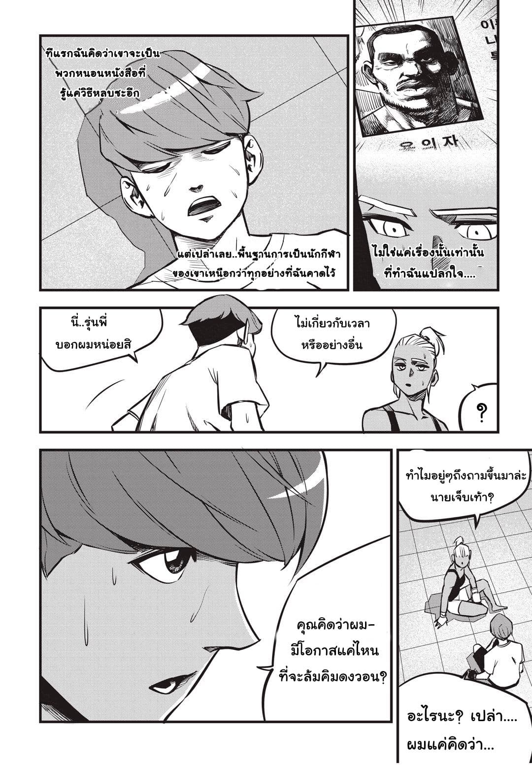 Fight Class 3 page 5