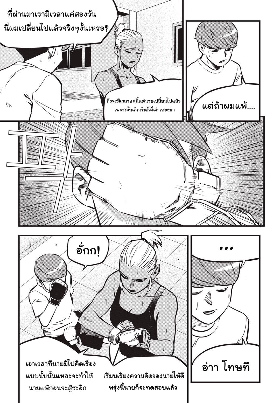 Fight Class 3 page 6