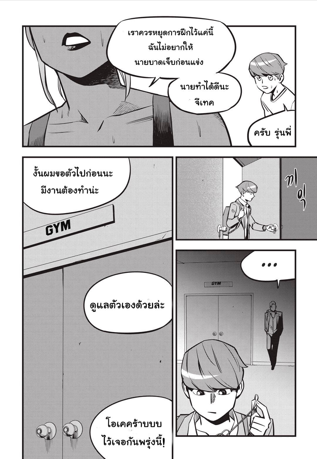 Fight Class 3 page 7