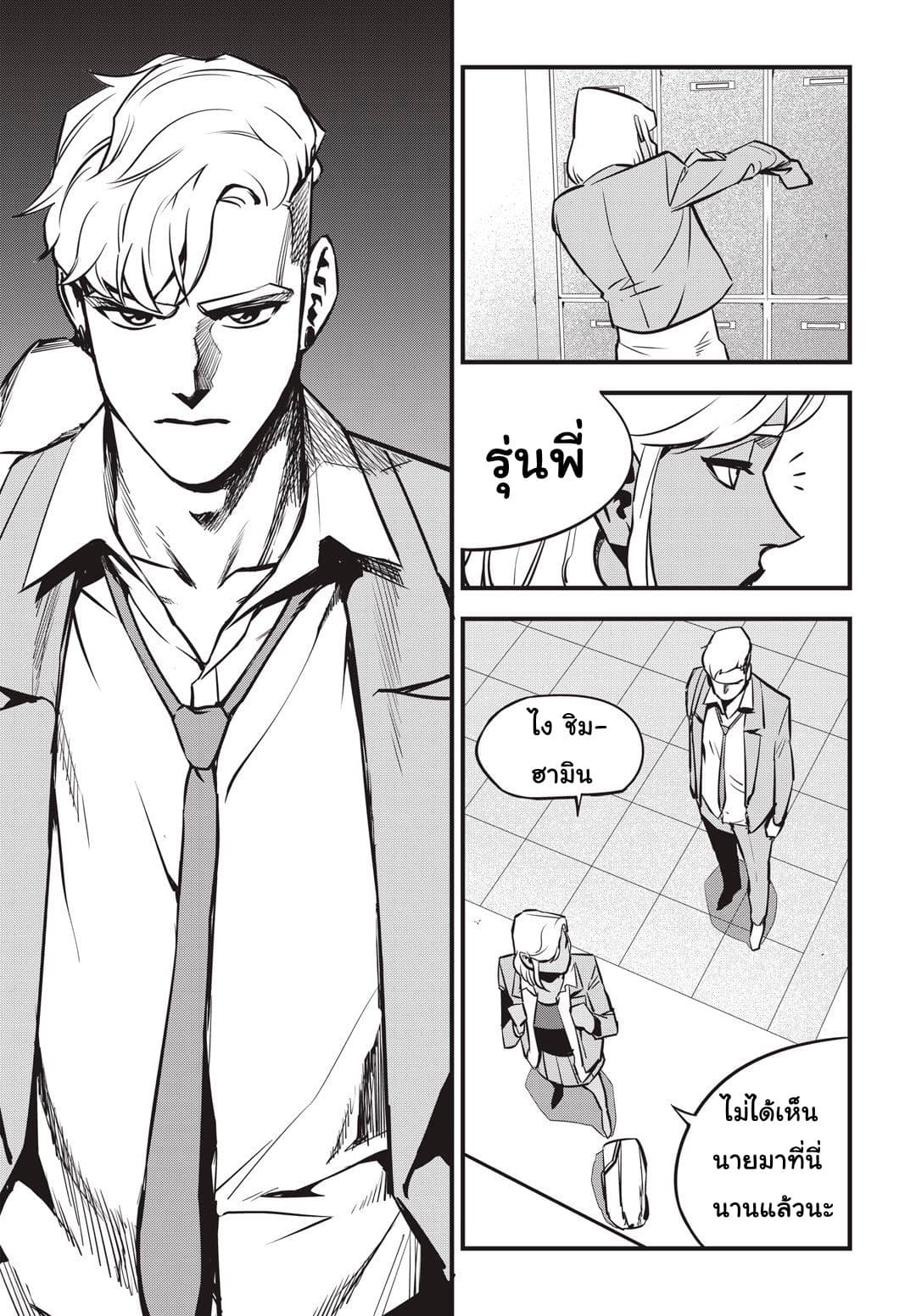 Fight Class 3 page 8