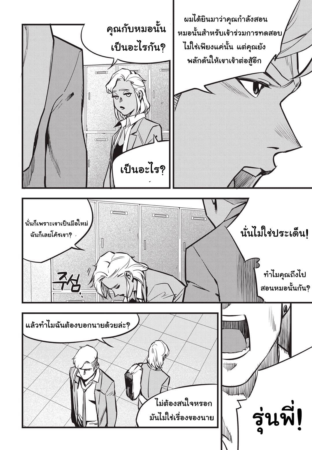 Fight Class 3 page 9