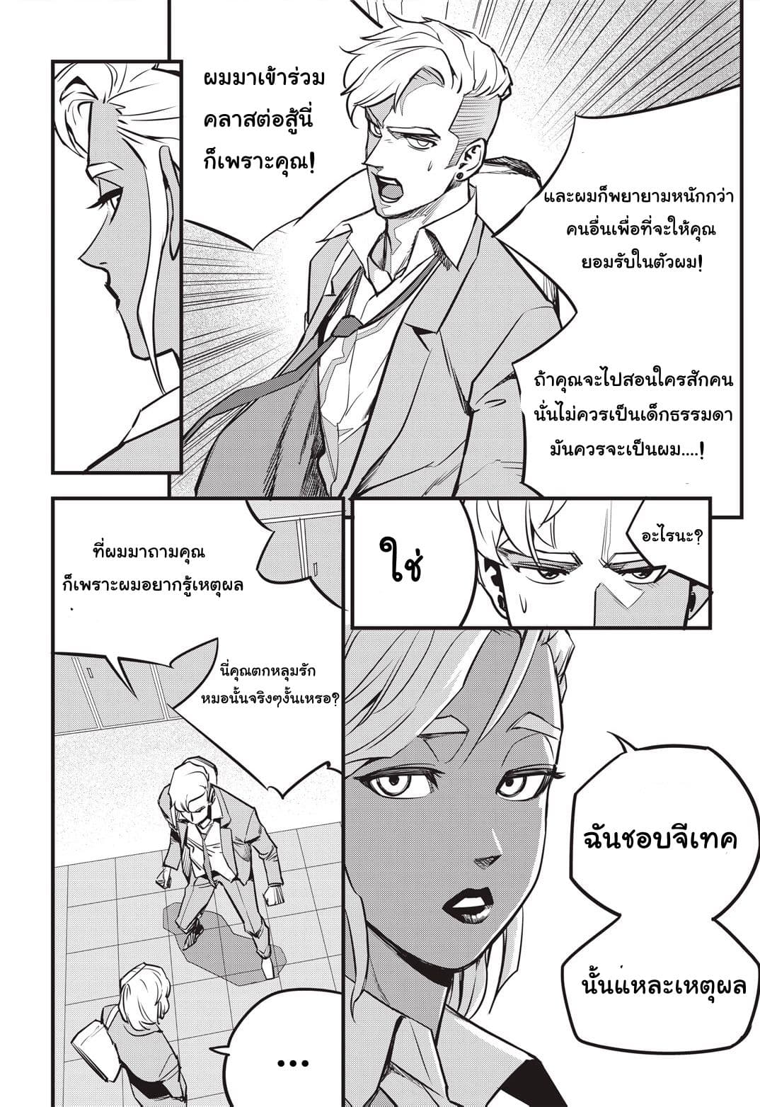 Fight Class 3 page 10
