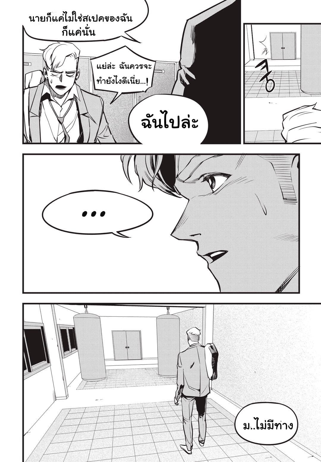 Fight Class 3 page 11