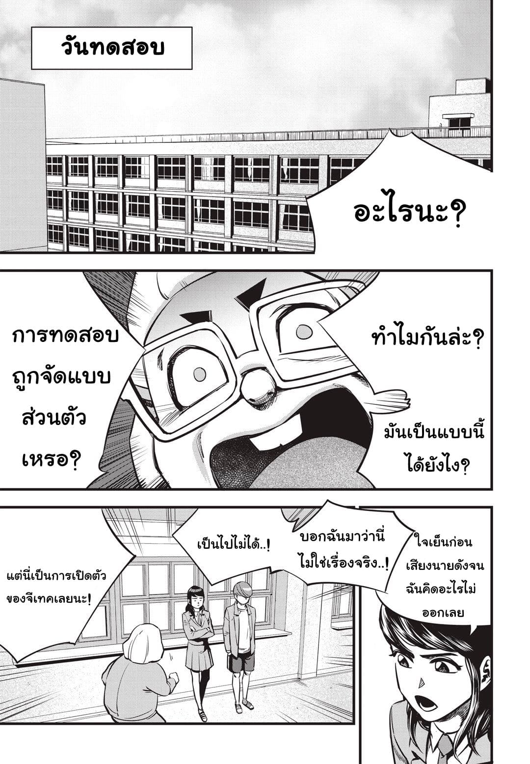 Fight Class 3 page 12