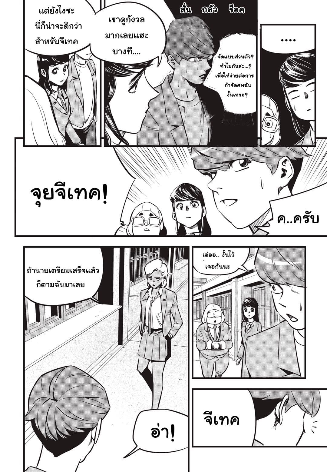 Fight Class 3 page 13
