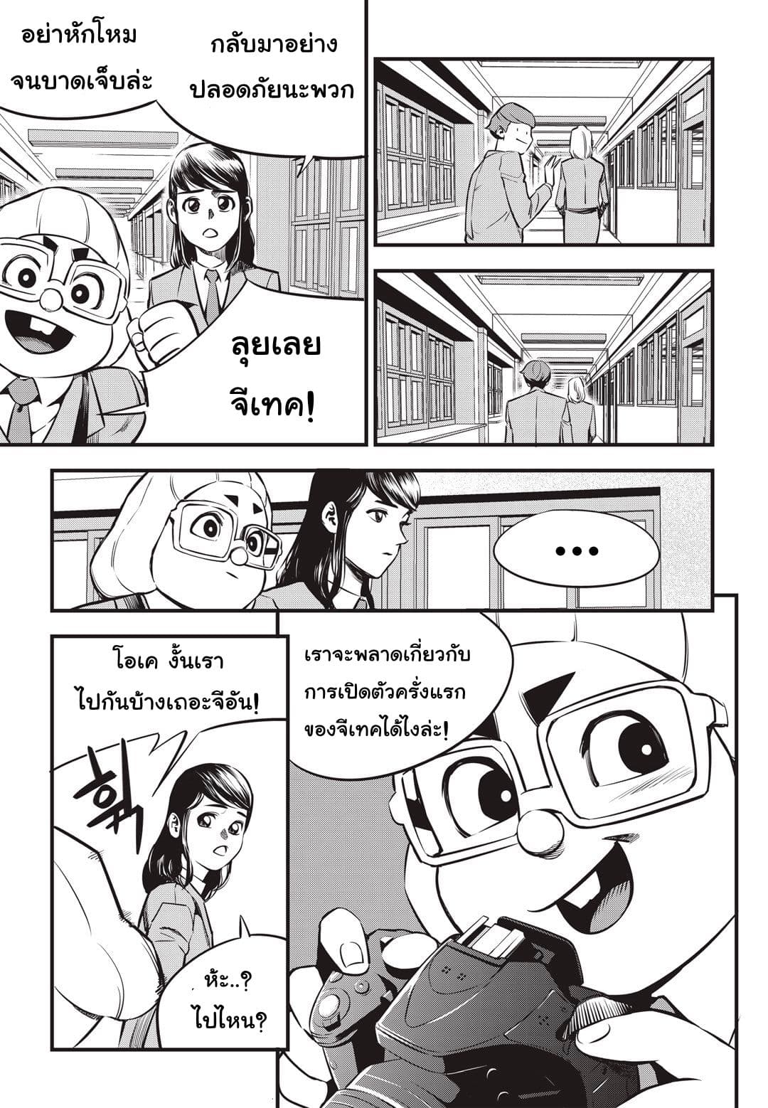 Fight Class 3 page 14