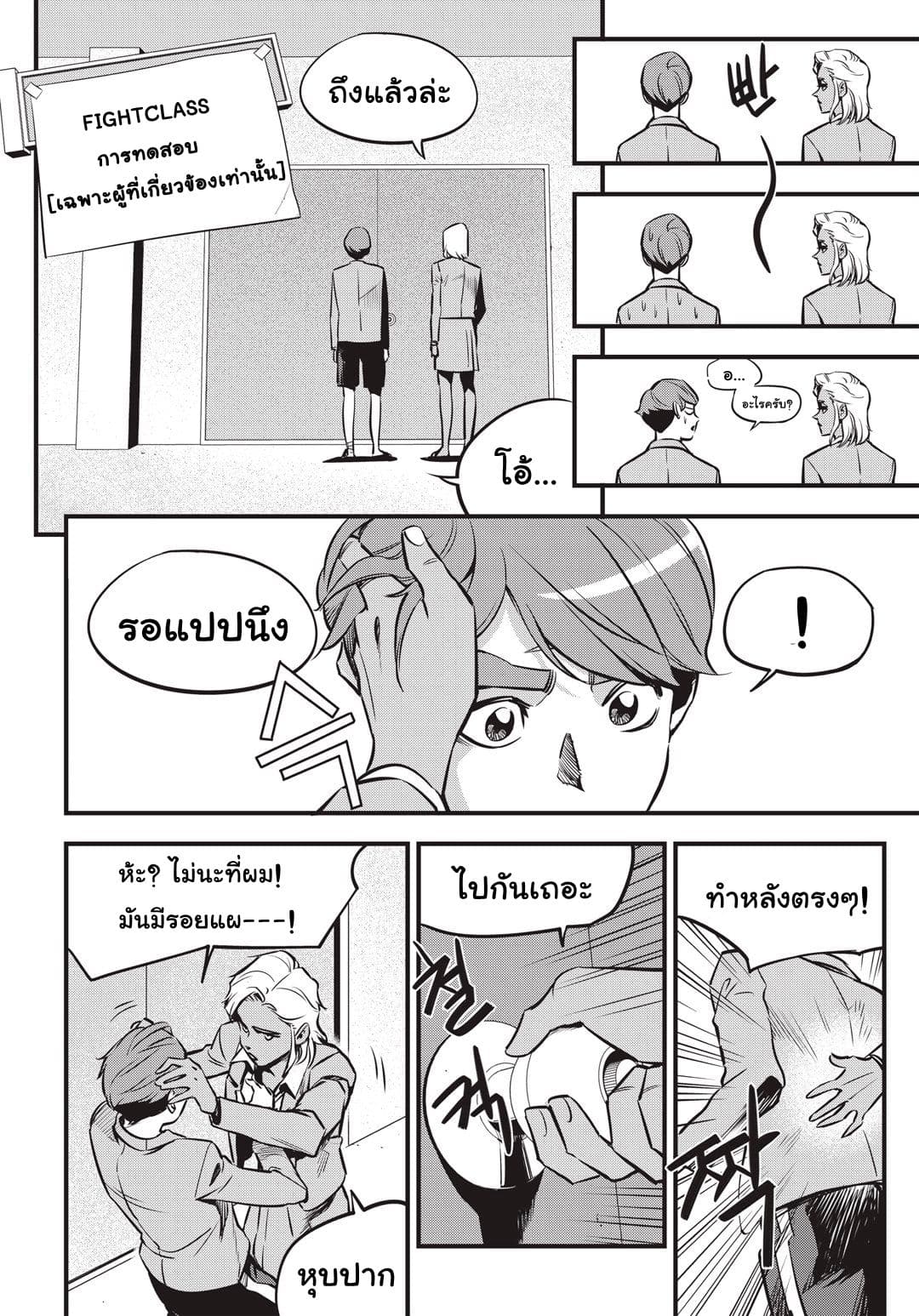 Fight Class 3 page 15