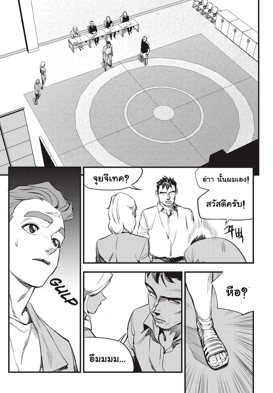 Fight Class 3 page 17