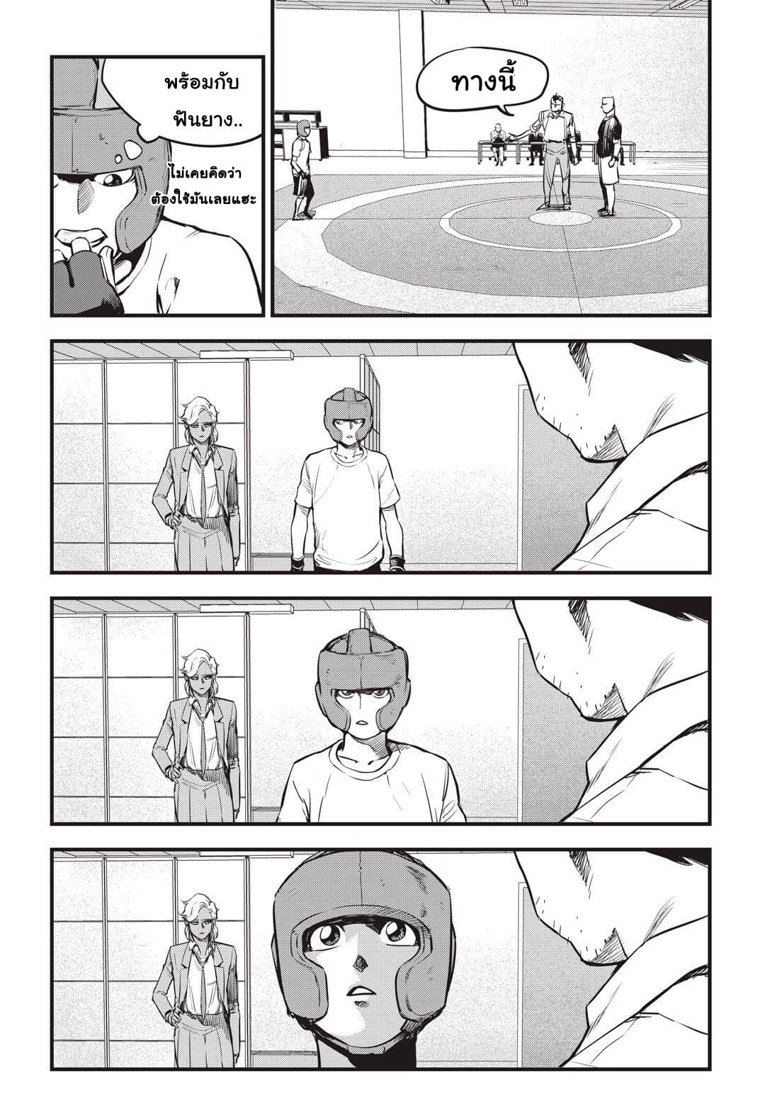 Fight Class 3 page 19