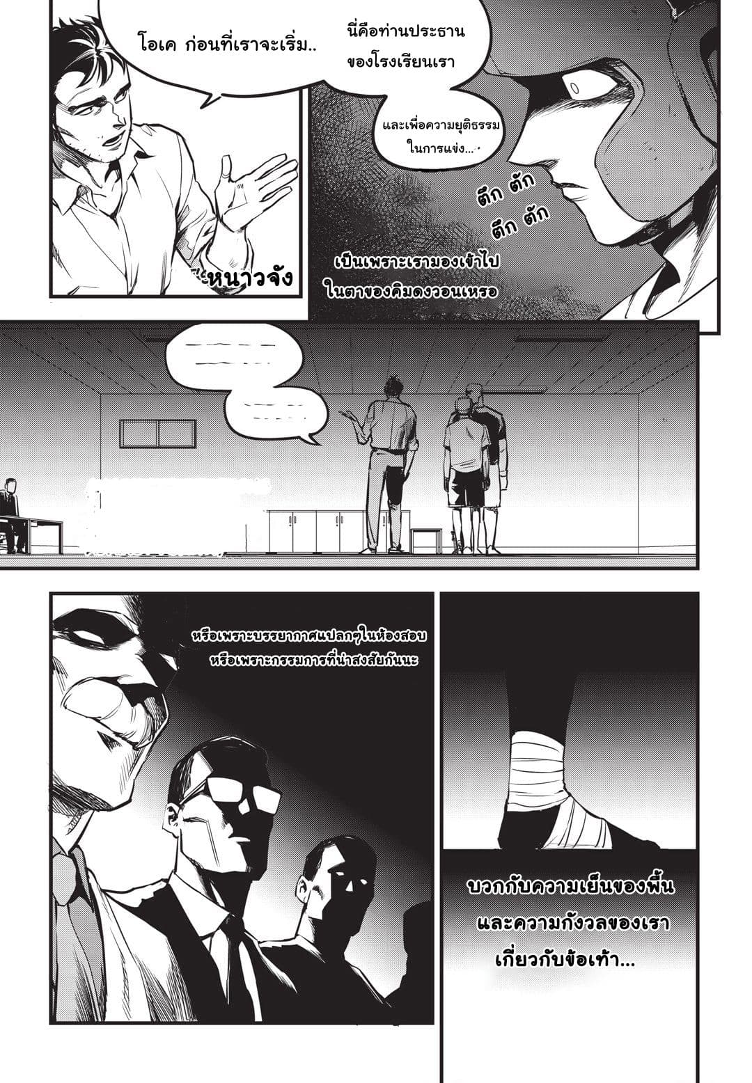 Fight Class 3 page 21