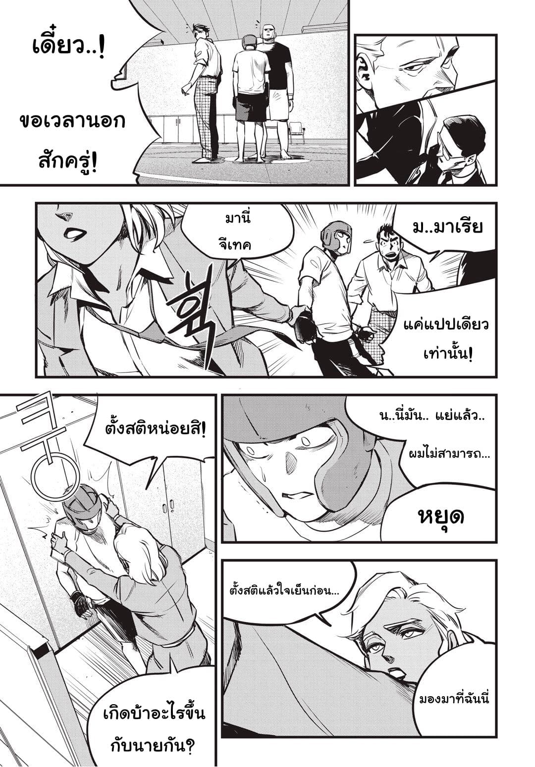 Fight Class 3 page 23