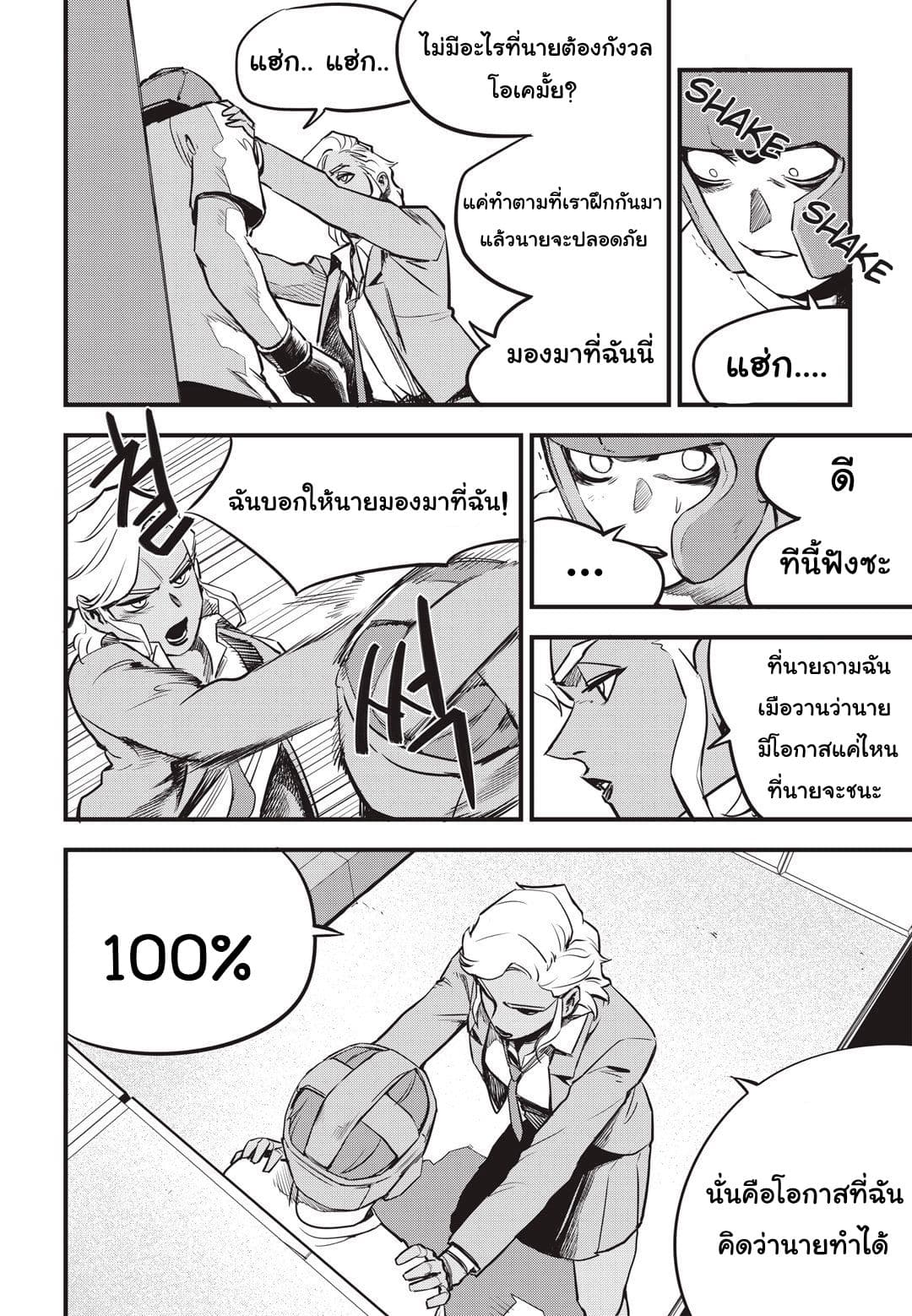 Fight Class 3 page 24
