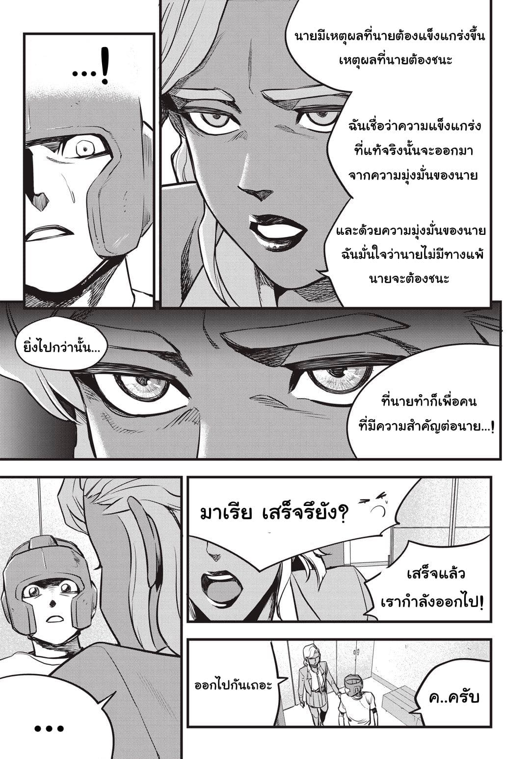 Fight Class 3 page 25