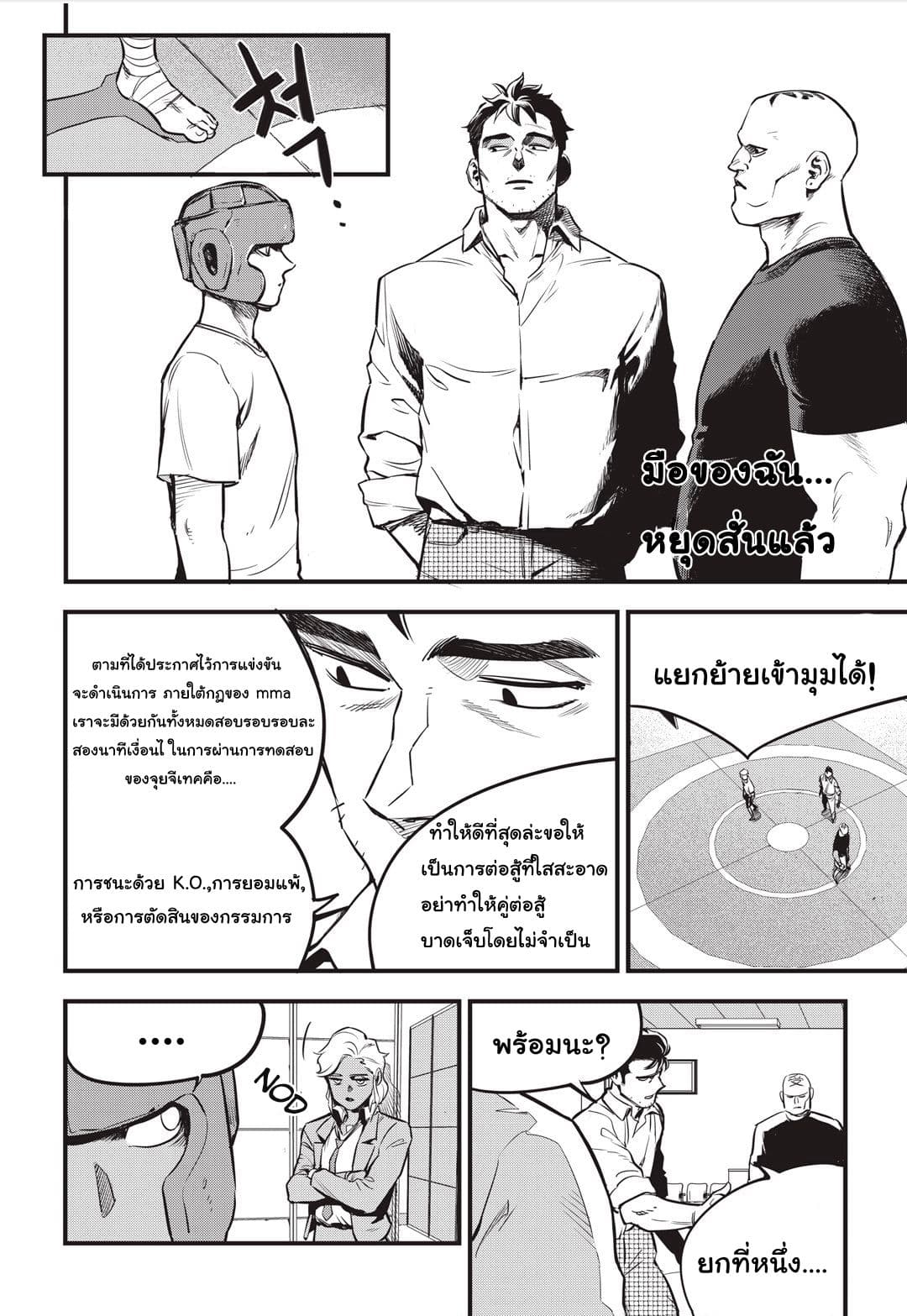Fight Class 3 page 26