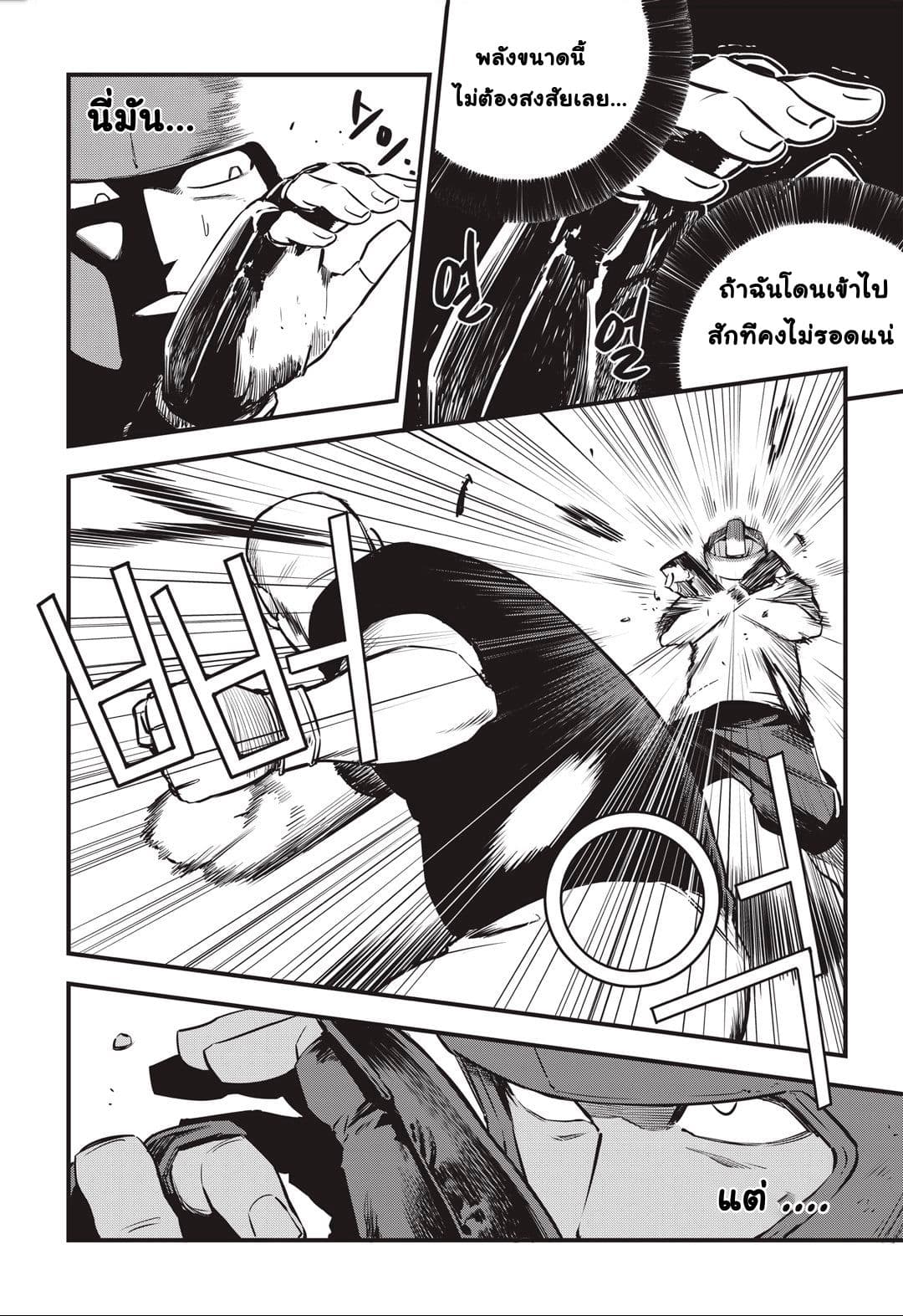 Fight Class 3 page 6