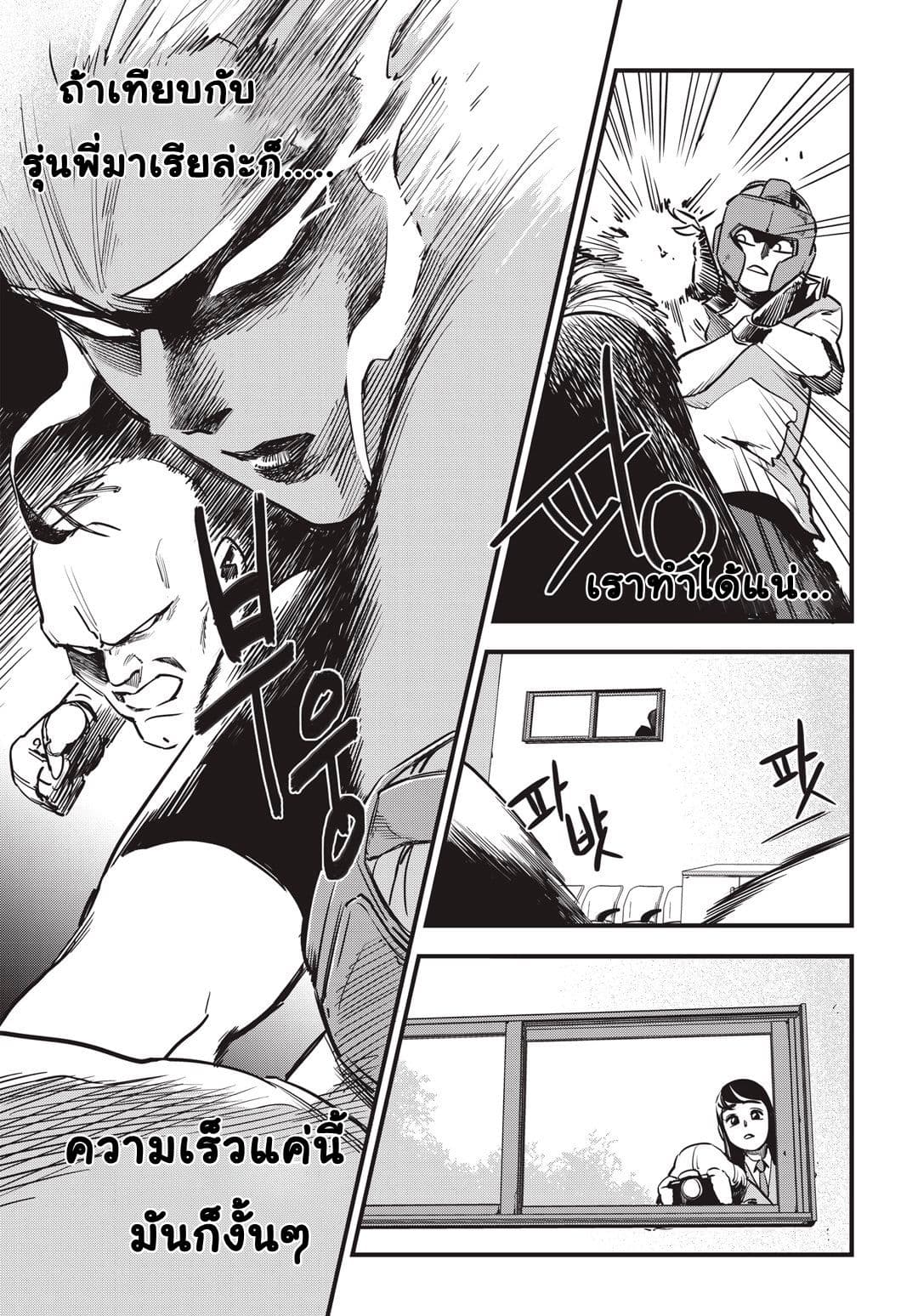Fight Class 3 page 7