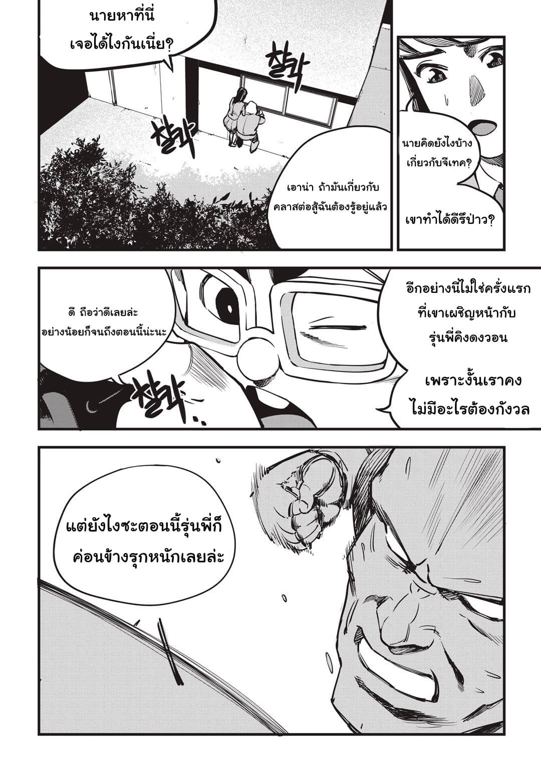 Fight Class 3 page 8
