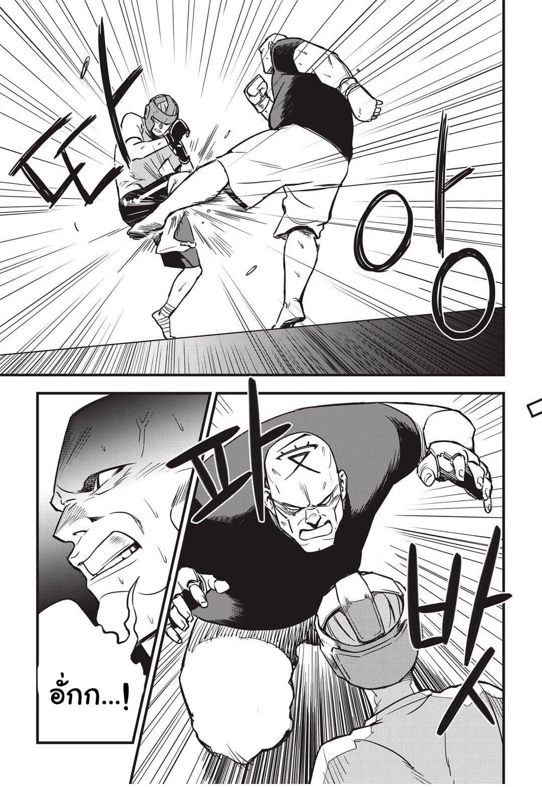 Fight Class 3 page 11
