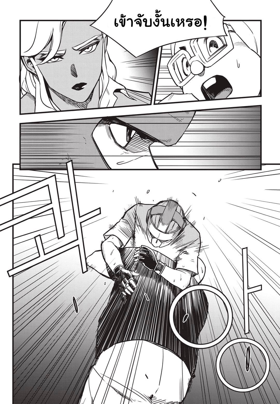 Fight Class 3 page 12