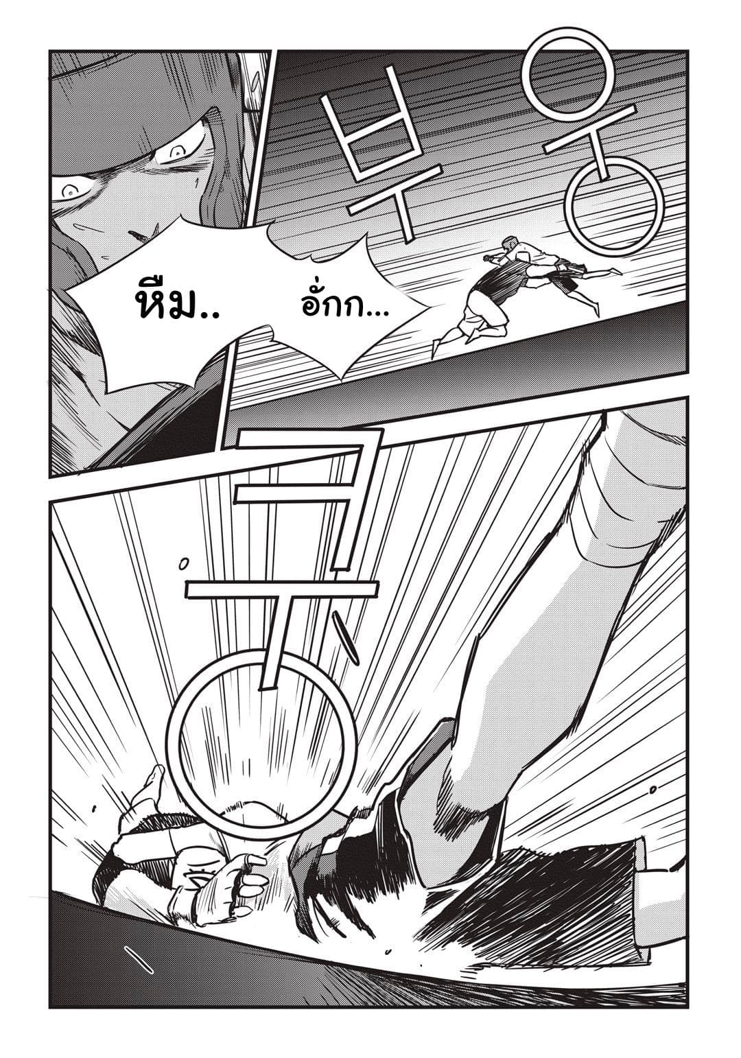 Fight Class 3 page 13