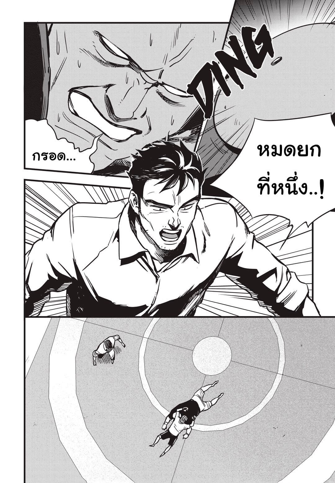 Fight Class 3 page 14