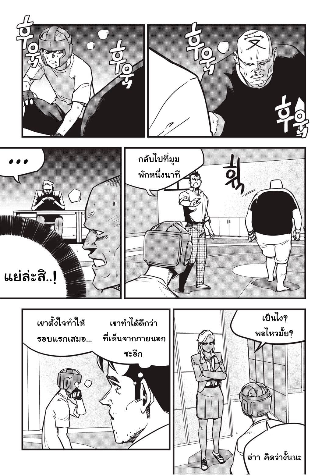 Fight Class 3 page 15
