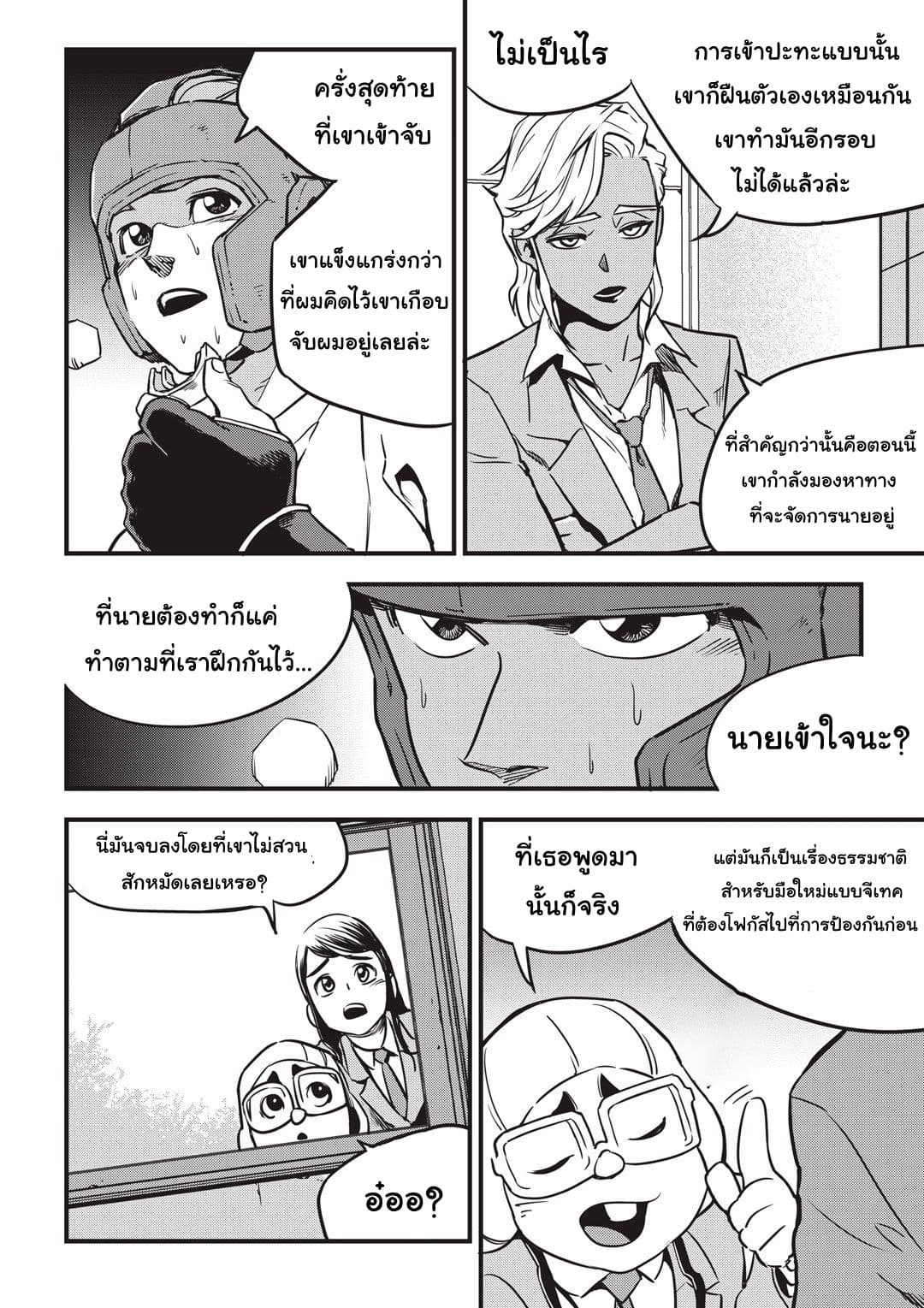 Fight Class 3 page 16