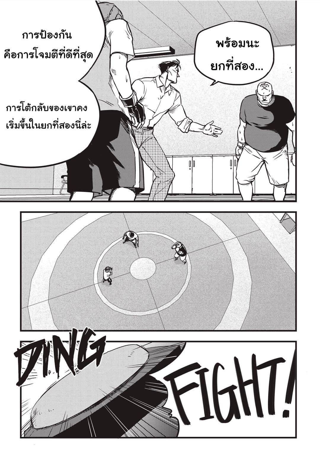 Fight Class 3 page 17