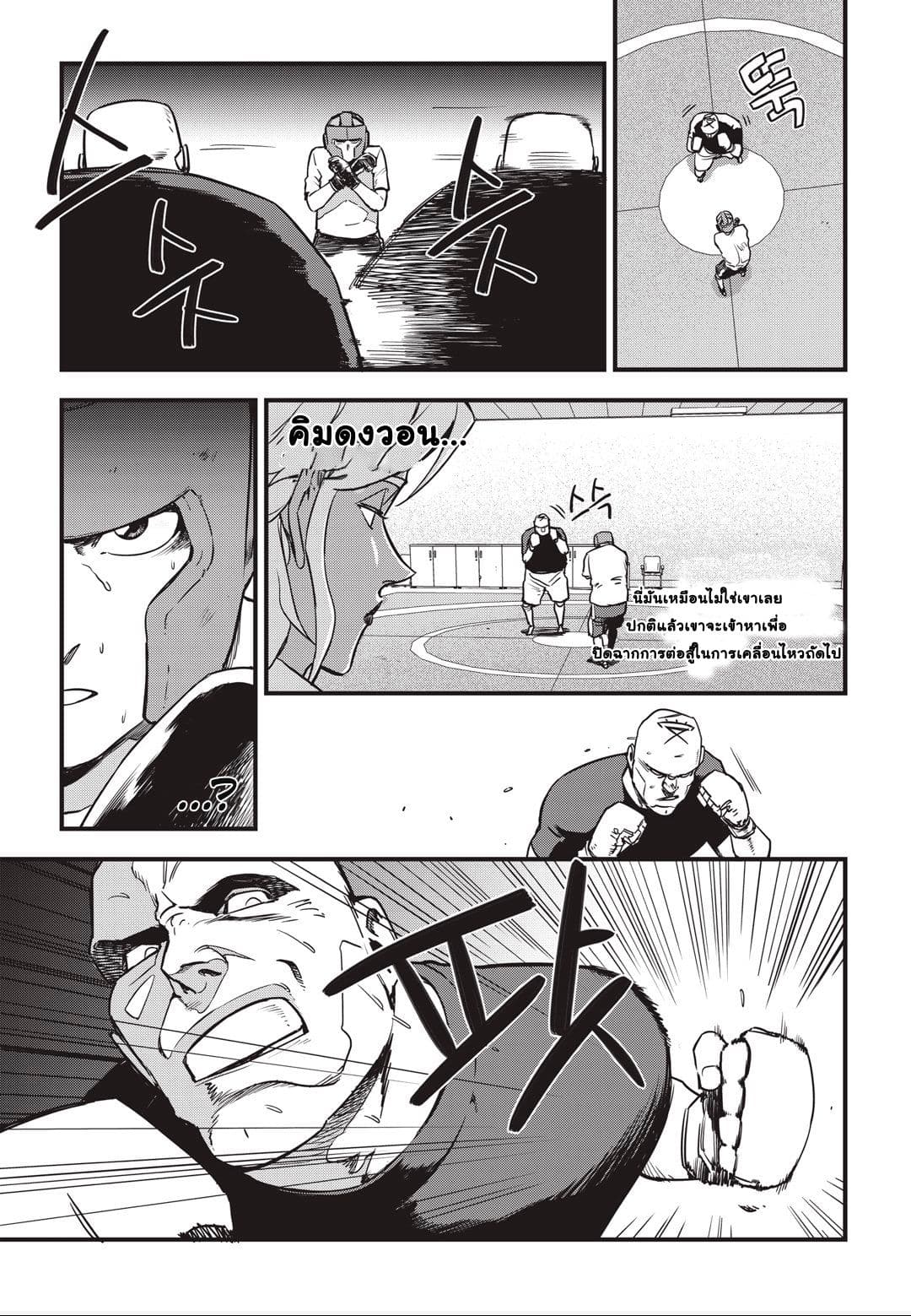 Fight Class 3 page 19