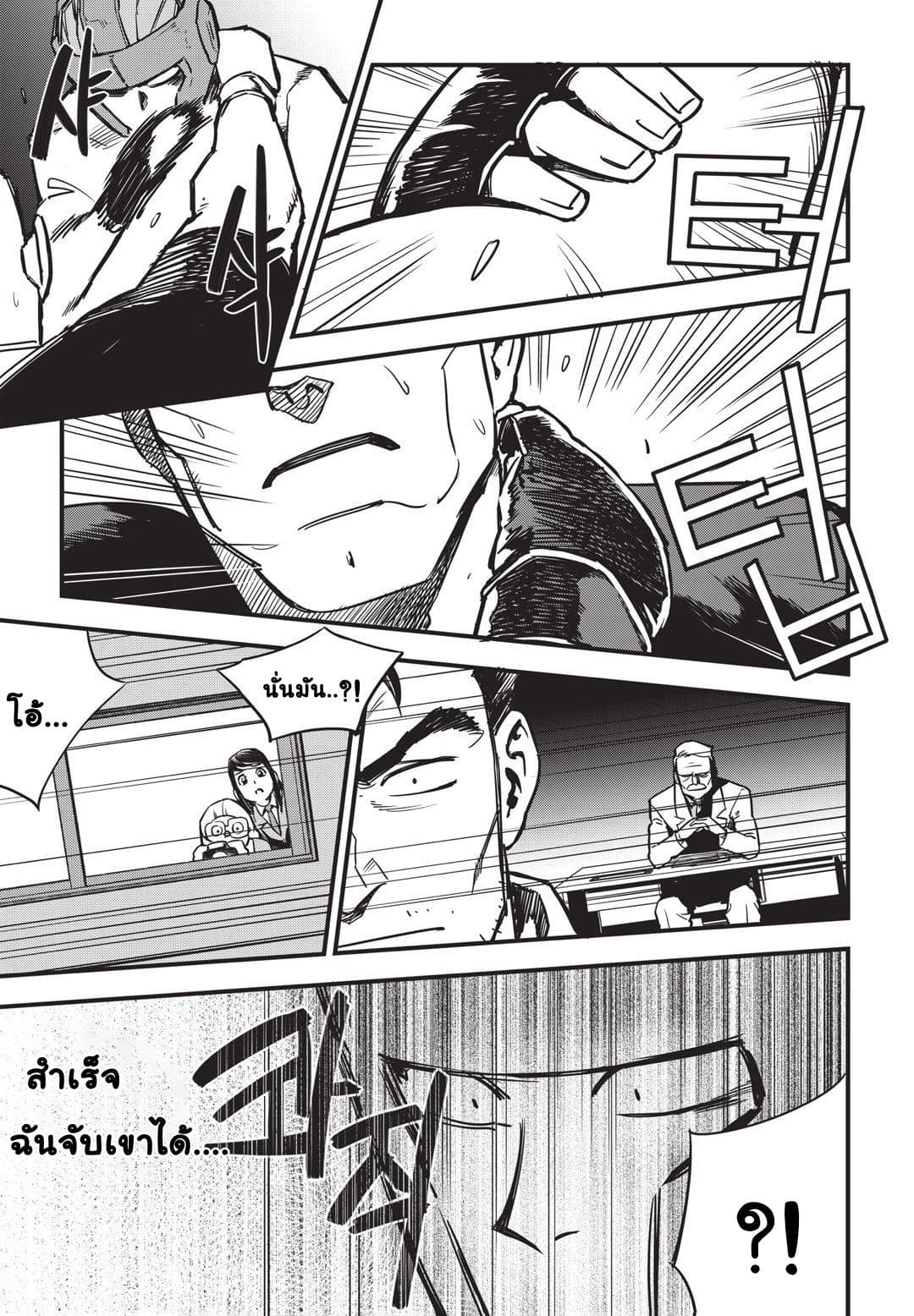 Fight Class 3 page 23
