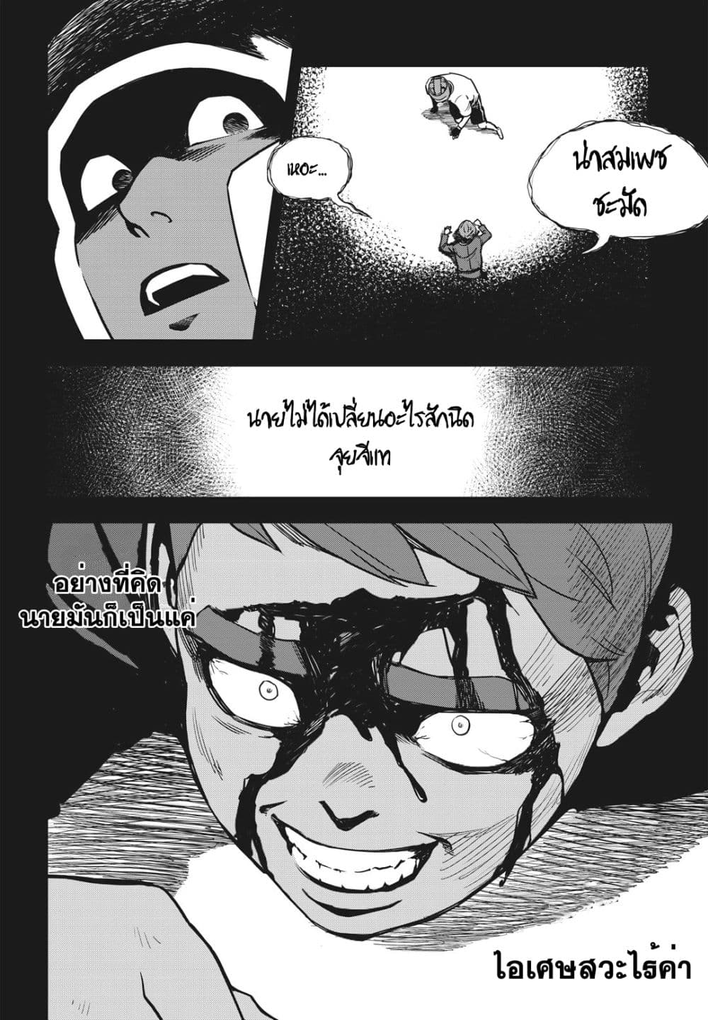 Fight Class 3 page 2