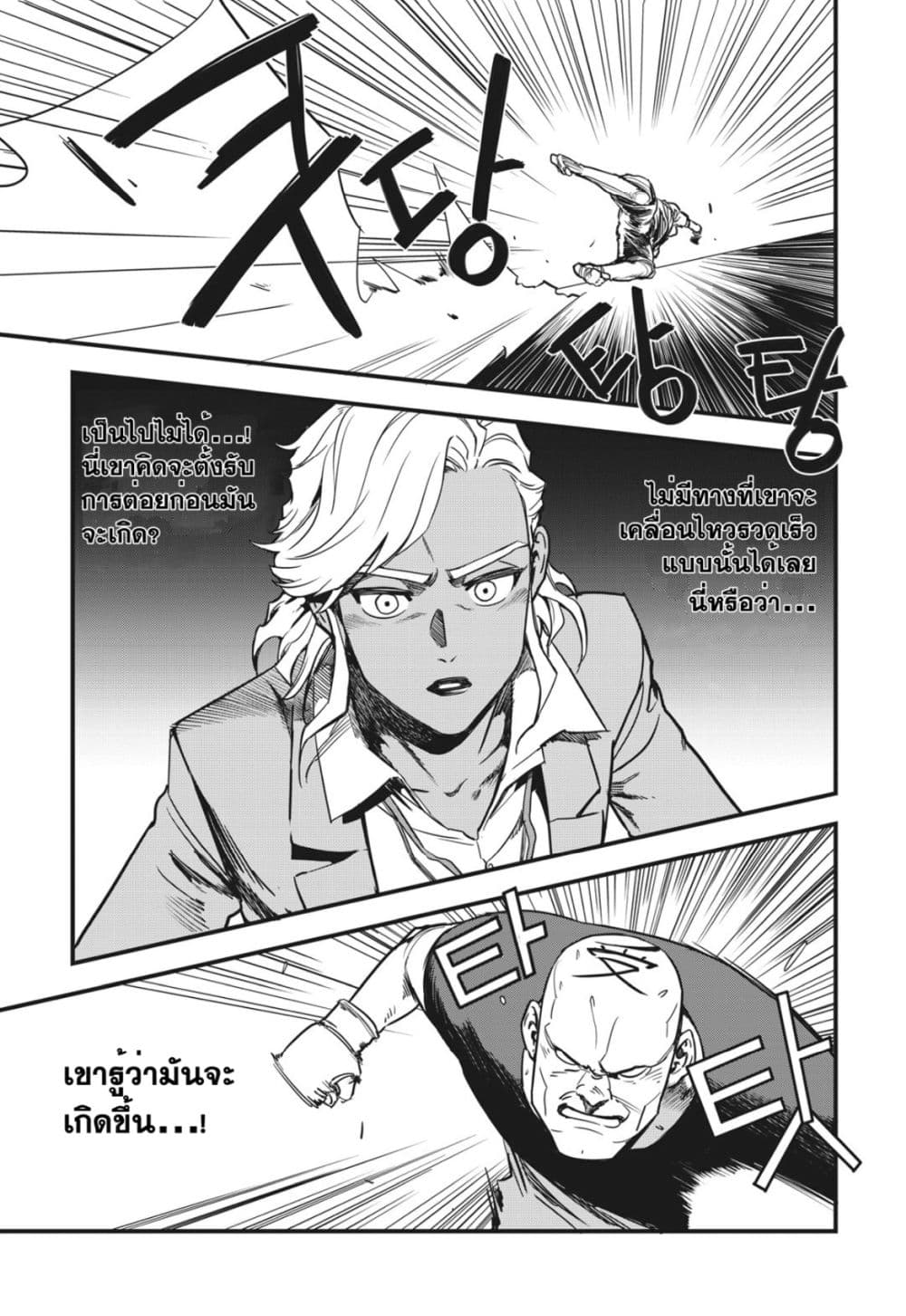Fight Class 3 page 3