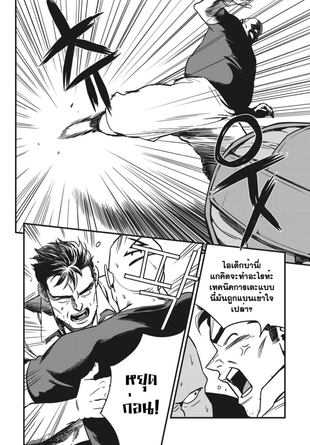 Fight Class 3 page 4