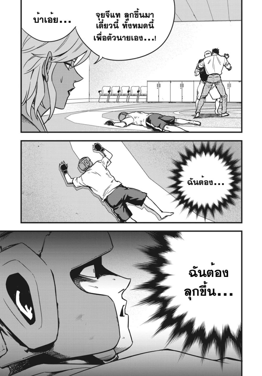 Fight Class 3 page 5