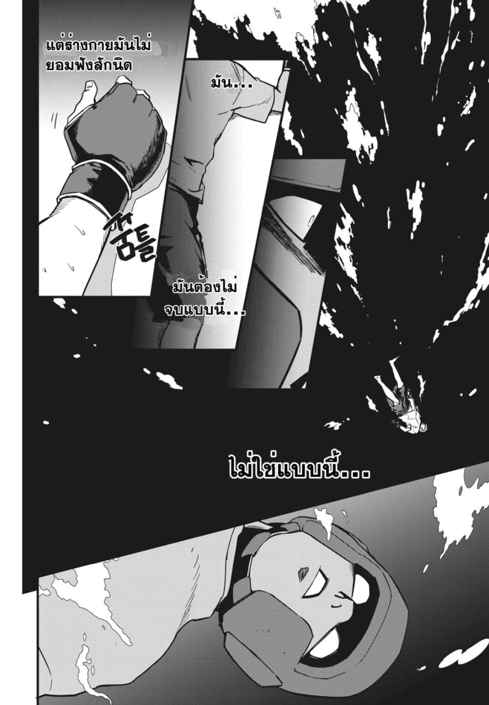Fight Class 3 page 6