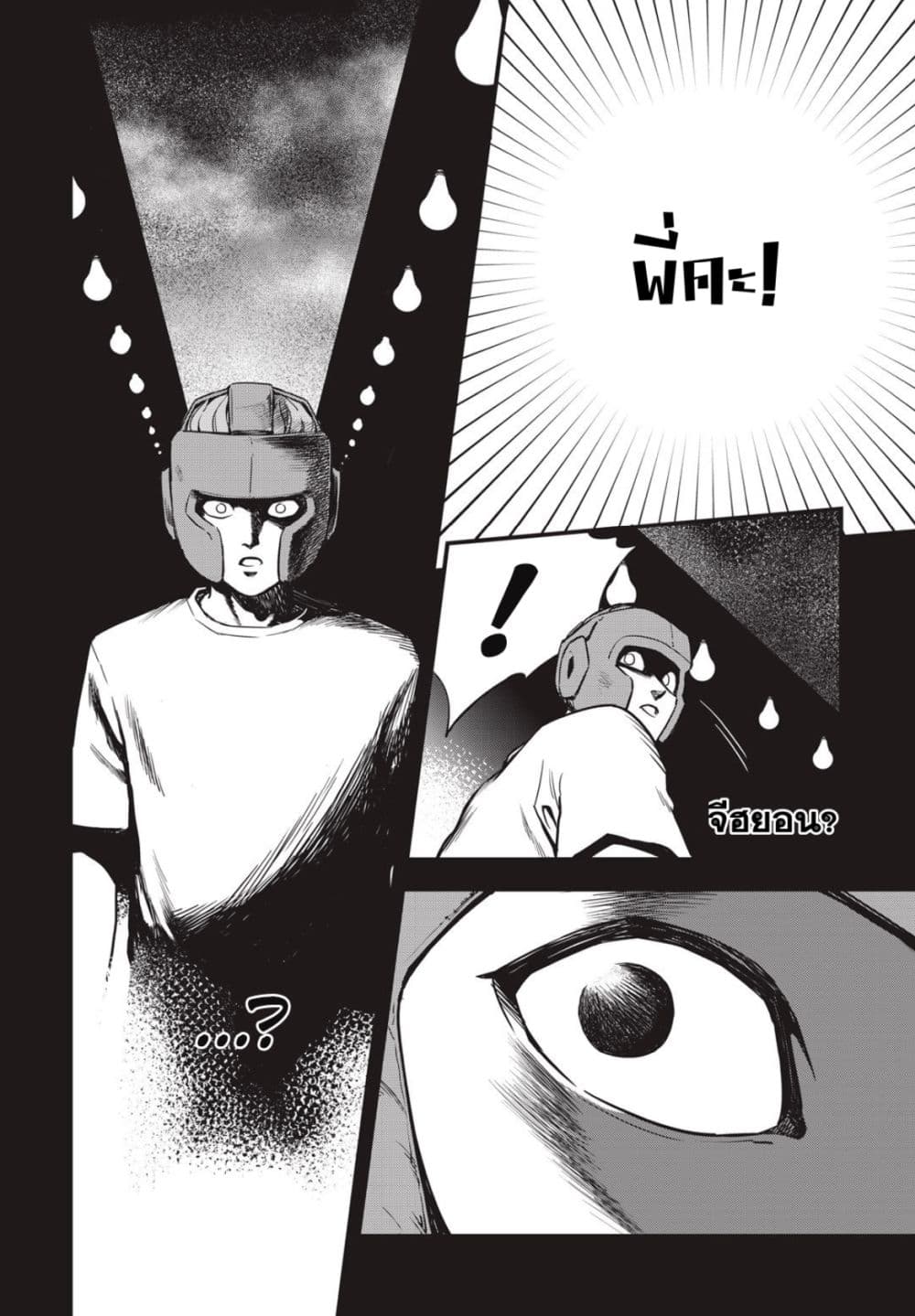 Fight Class 3 page 8
